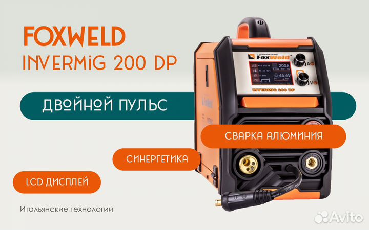 Сварочный полуавтомат Foxweld invermig 200 dp (с п