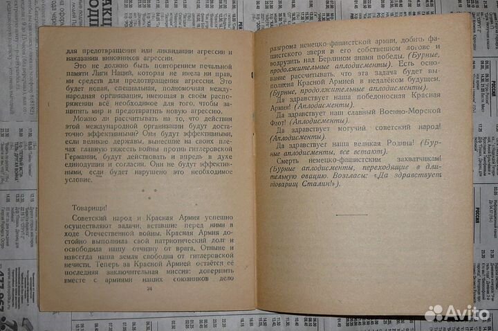 Сталин. 27 годовщина революции. 1944 год