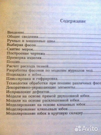 Модели женских юбок