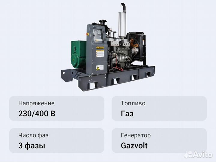 Газовый генератор Gazvolt 120T21