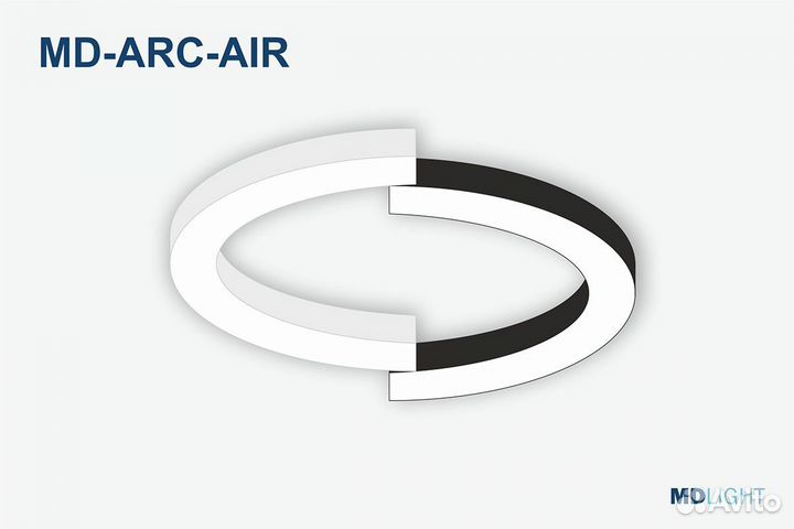 Светильник MD-ARC-AIR полукольцо