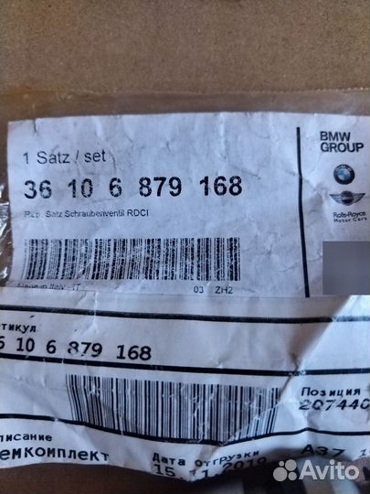 Ремкомплект вентиля RDC BMW 36106879168