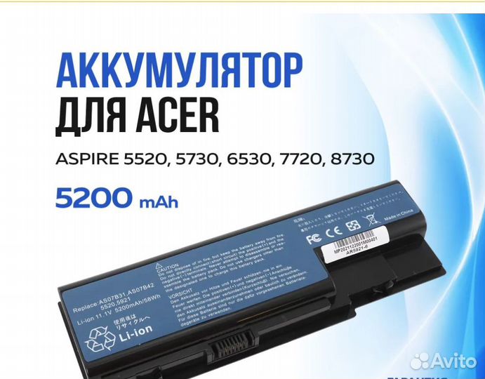 Аккумулятор AS07B31 для Acer 5200mAh, 11,1v, 58W