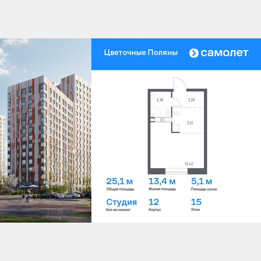 Квартира-студия, 25,1 м², 15/17 эт.