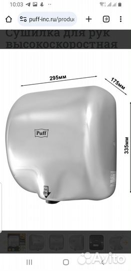 Электросушитель для рук Puff 8843