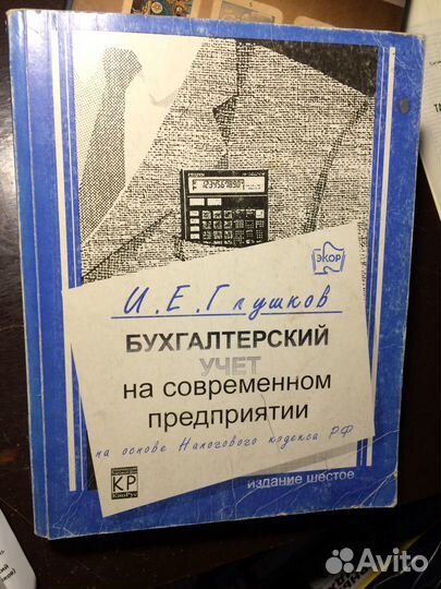 Налоговые споры, основы бухучета