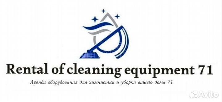 Аренда моющего пылесоса/пароочистителя Karcher