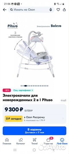 Электрокачели для новорожденных