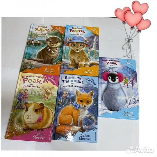Продам детские книги, серия Лес дружбы