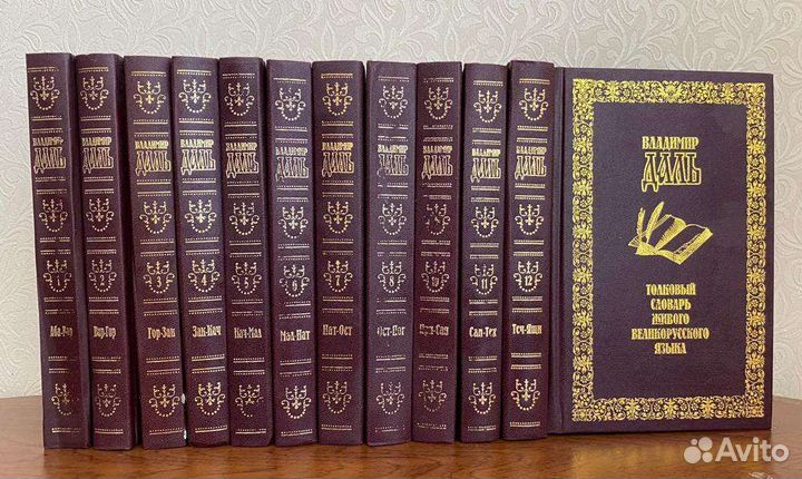 Толковый словарь великорусского языка В.Даль
