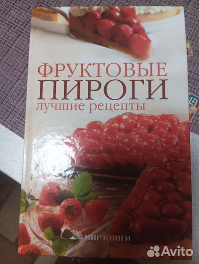Книга фруктовые пироги