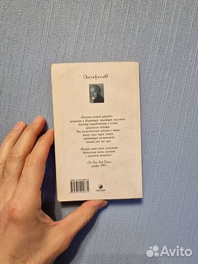 Книга Пауло Коэльо - Вероника решает умереть