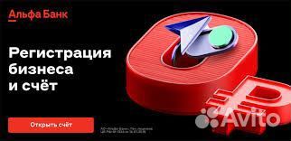 Регистрация бизнеса и открытие счета ИП Москва