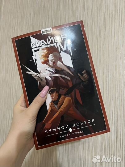 Комиксы Майор Гром / Чумной Доктор