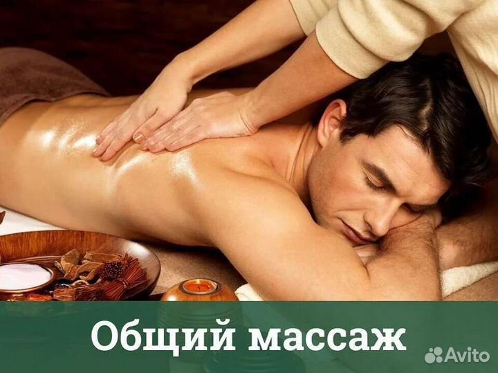 Массажистка с выездом на дом