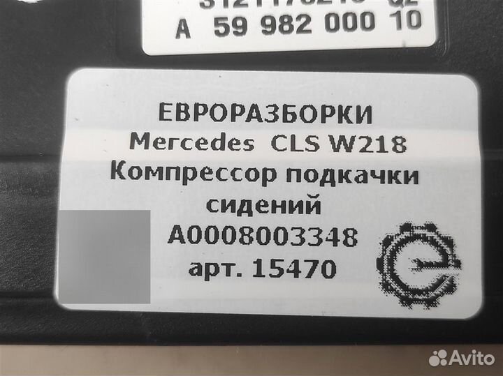 Компрессор подкачки сидений Mercedes Cls W218 3.0