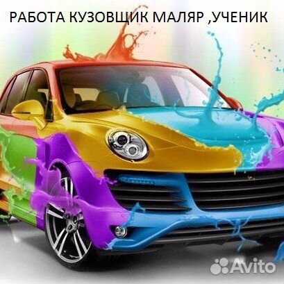 Требуется Автомаляр - Кузовщик -Жестянщик