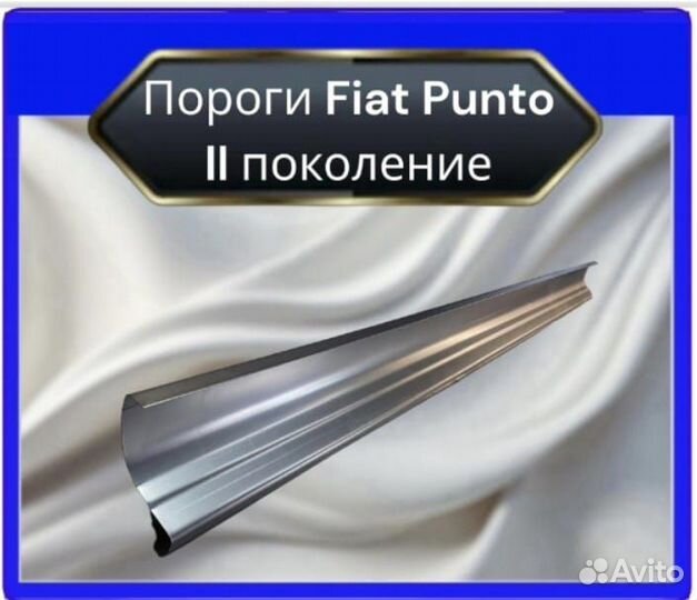 Пороги полу профиль для Fiat Punto II поколение
