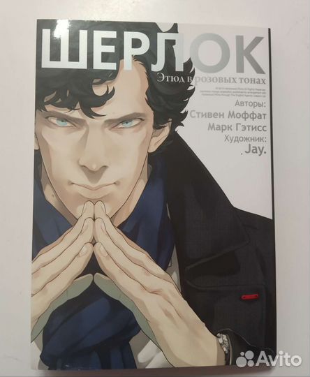 Шерлок Этюд в розовых тонах манга