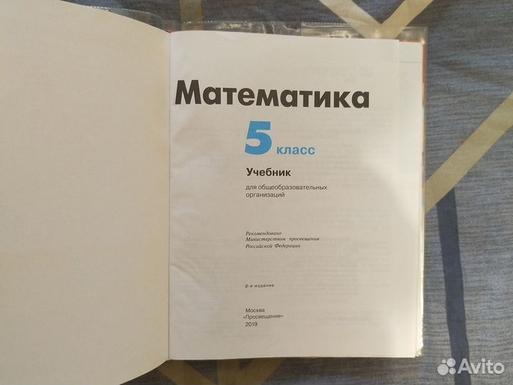Учебник математика 5 класс Дорофеев