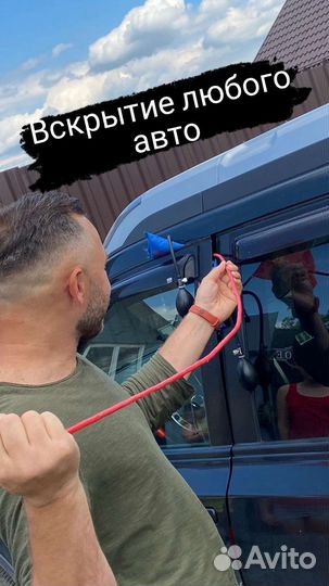 Открыть Замок Двери, Открыть Машину, Вскрытие Авто