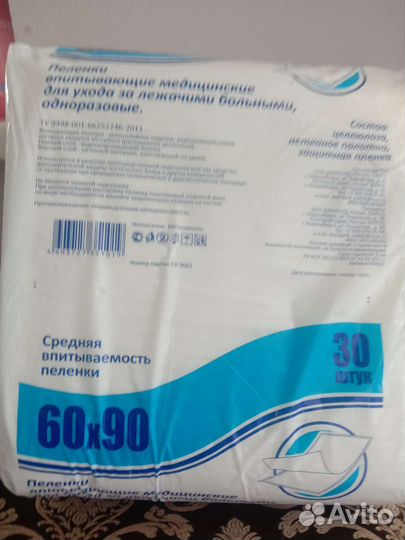 Пеленки впитывающие упаковка 30 шт