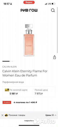 Парфюмерная вода CK Eternity flame женская
