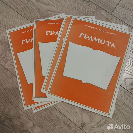 Грамота. РСФСР