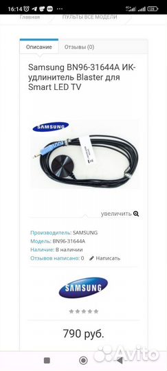 Удлинитель Blaster для SMART LED TV