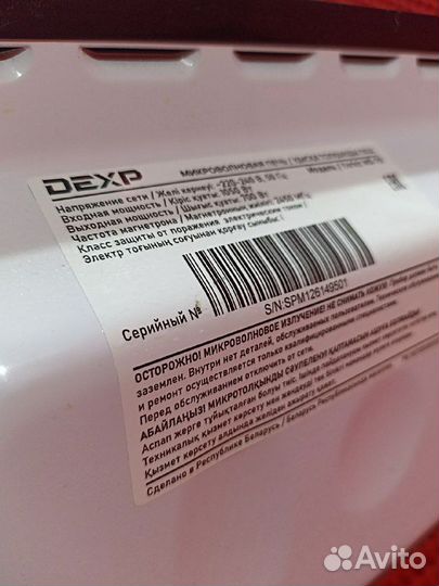 Микроволновая печь Dexp