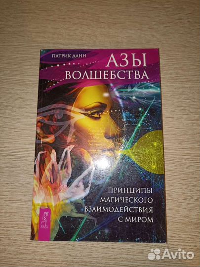 Книги по эзотерике
