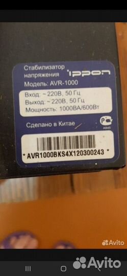 Стабилизатор напряжения ippon avr -1000