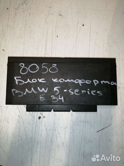 Блок комфорта BMW 5-series E34