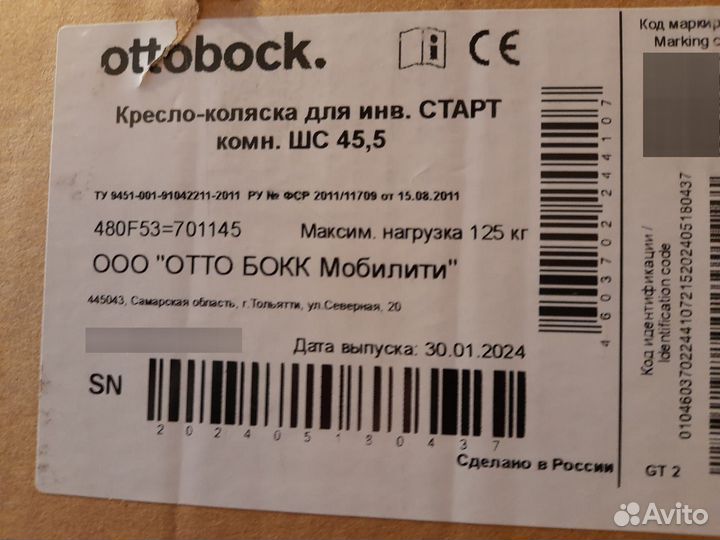 Коляска инвалидная Ottobock Старт шс 45,5