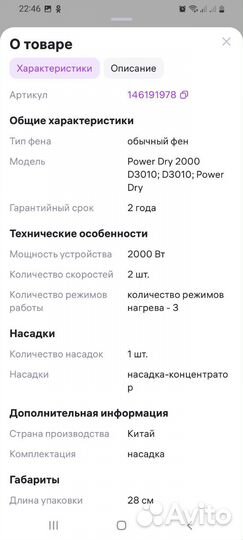 Фен для волос