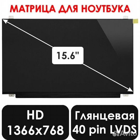 Матрица для ноутбука 15.6 slim 40 pin