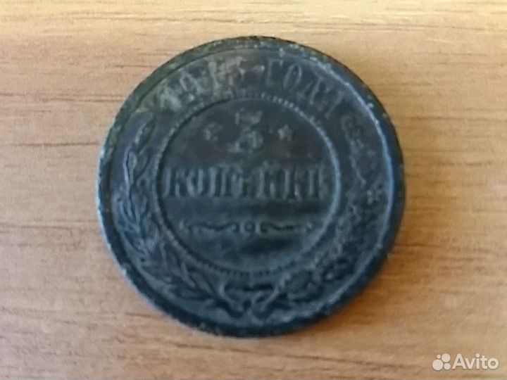 Монета 1915г