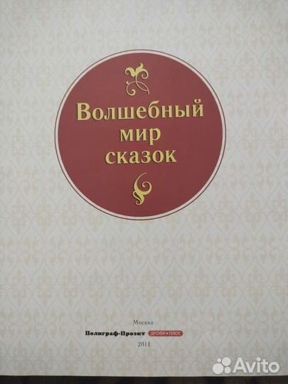 Большая книга сказок