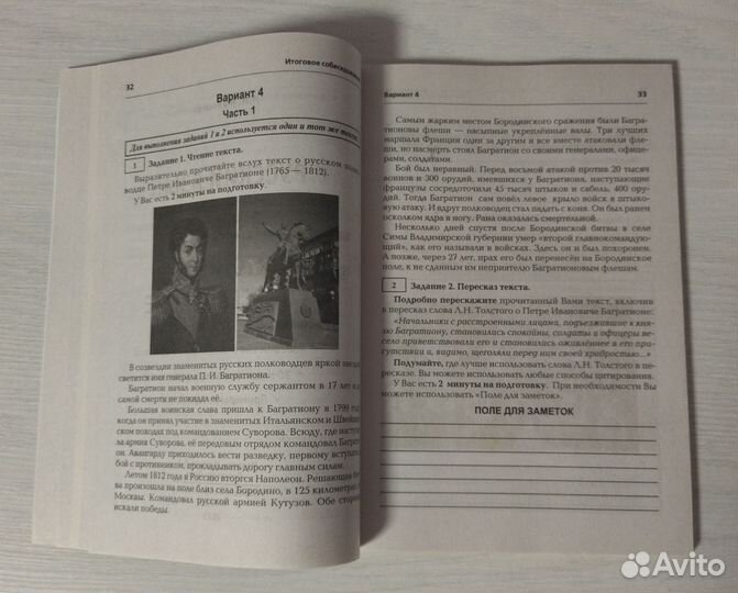 Пособие по итоговому собеседованию за 9 класс