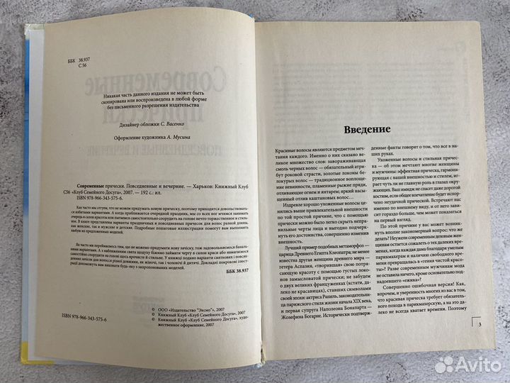 Книга Современные прически 2007 г