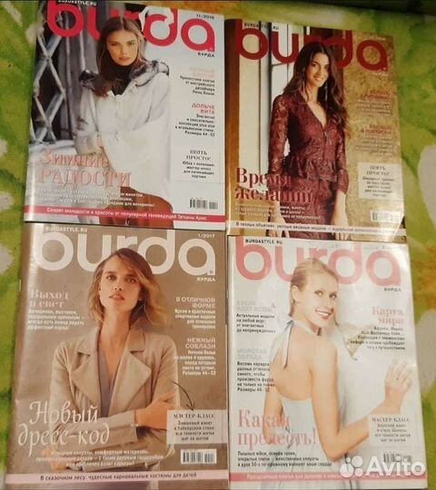 Журналы Бурда Burda с 2016-2017 г