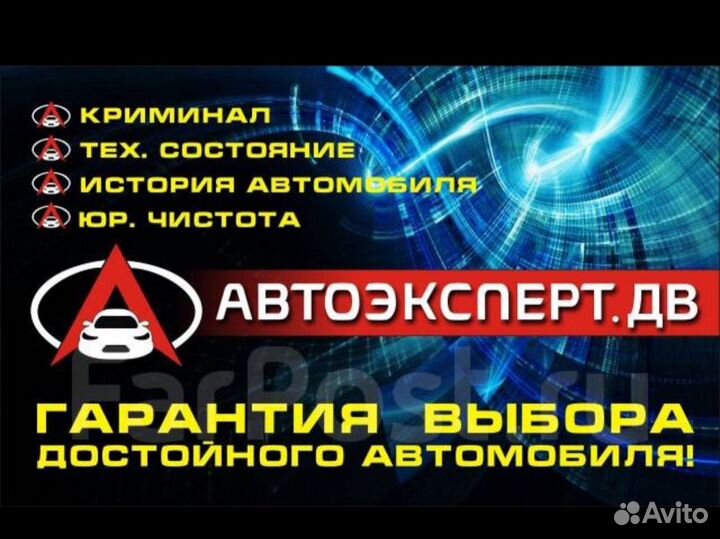 Автоэксперт дв. Автоподбор. Проверка авто