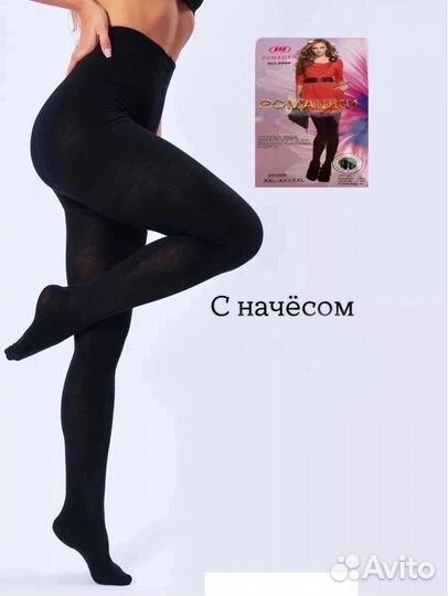 Колготки 48р до 70р