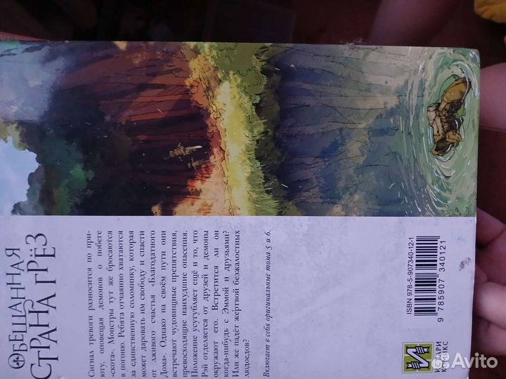 Манга обещанная страна грез