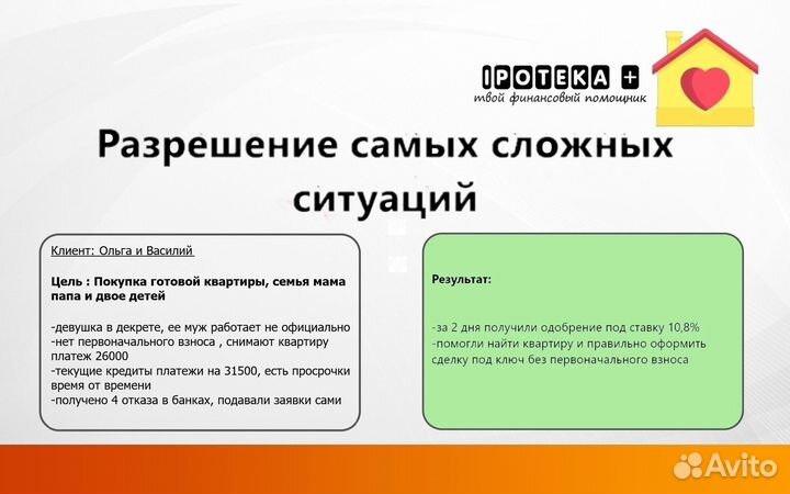 Ипотечный брокер