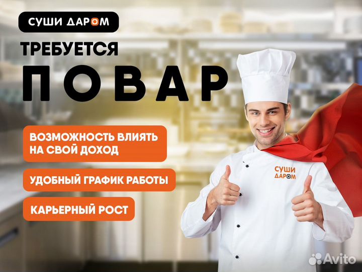 Повар-сушист (без опыта)