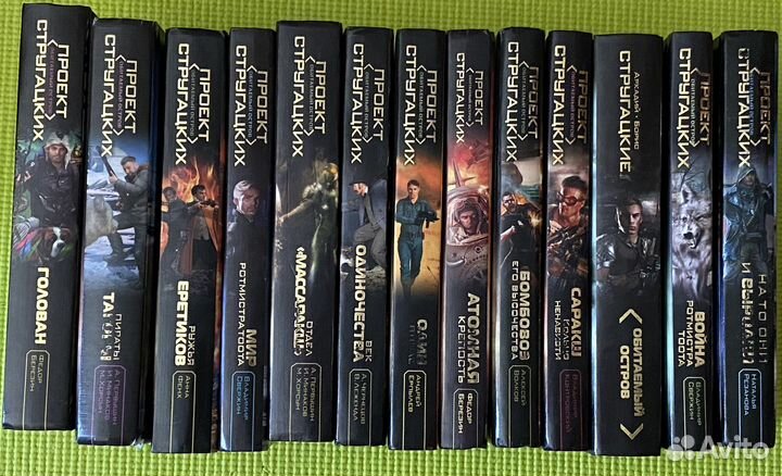 Проект Стругацких Обитаемый Остров 13 шт