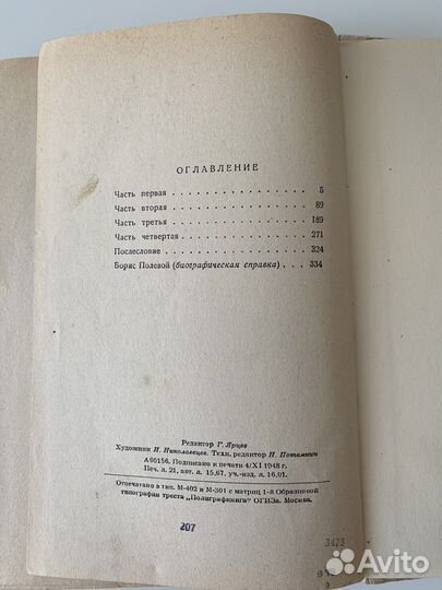Книга 1949 год Повесть о Настоящем Человеке