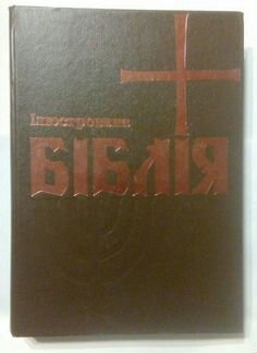 Книга литература религиозная издание СССР РФ США