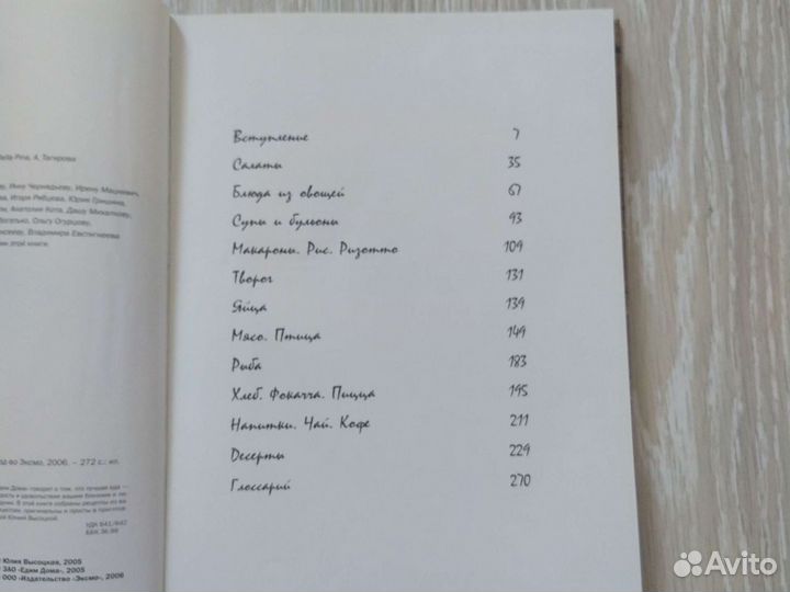 Рецепты Юлии Высоцкой